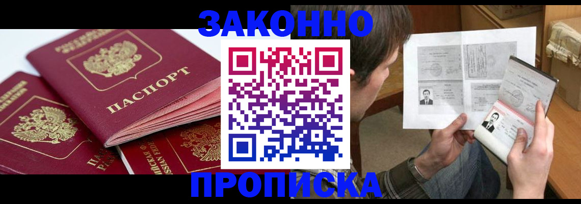 прописка законно в Лагани