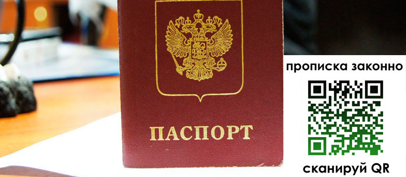 прописка в Лагани
